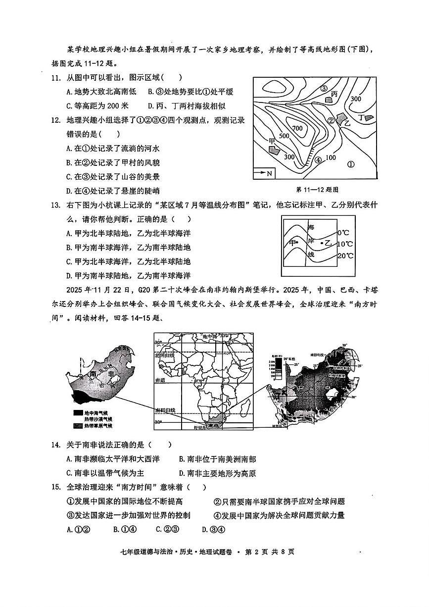 浙江杭州市拱墅区2025-2026学年七年级上学期期末教学质量调研道德与法治·历史·地理试题第2页