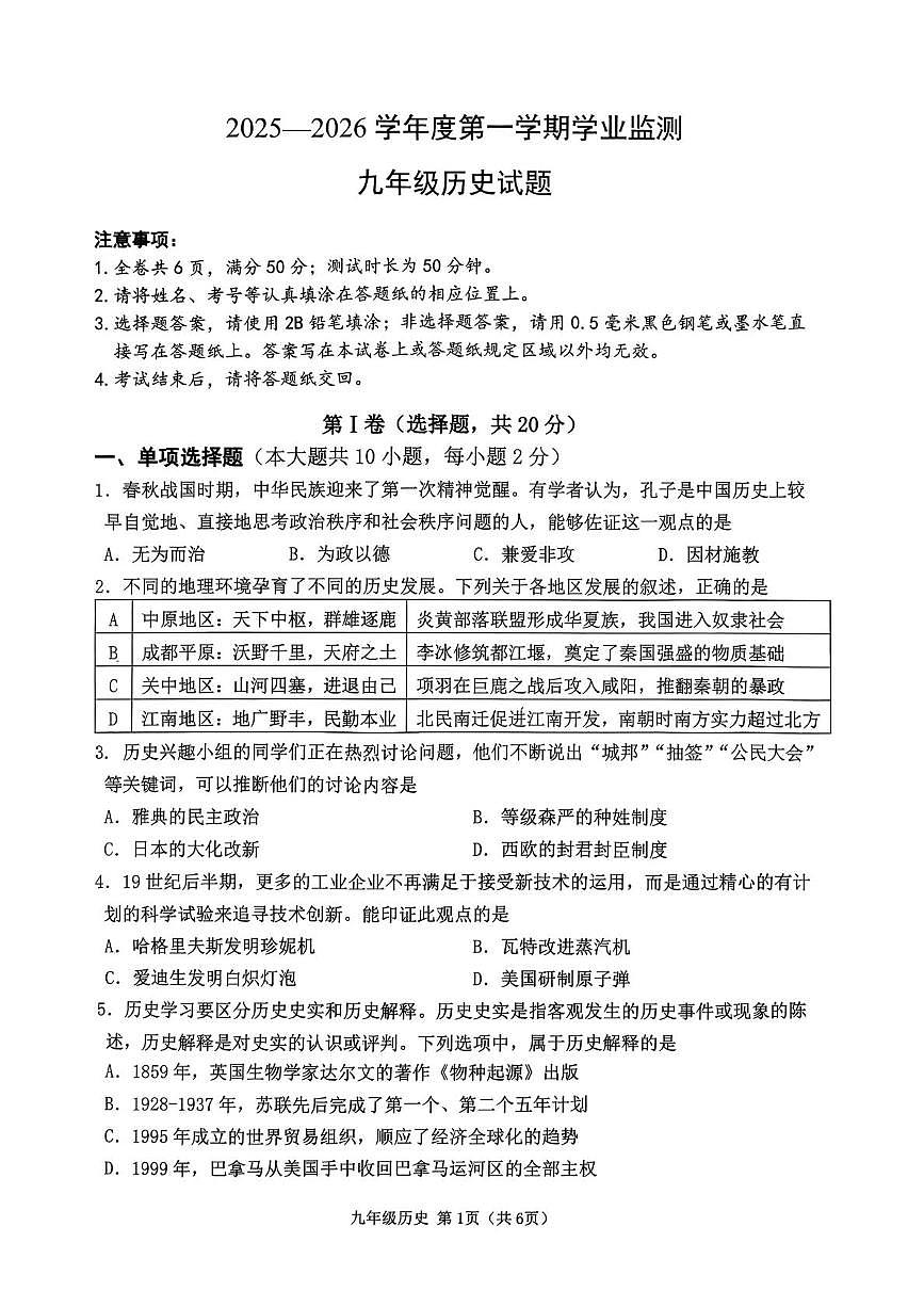 江苏省淮安市2025-2026学年九年级上学期学业监测历史试题（期末）第1页