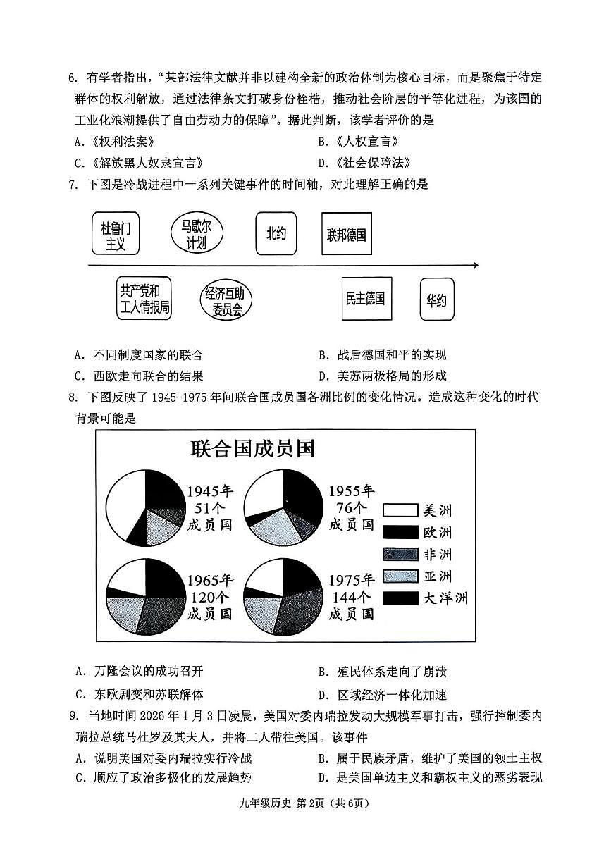 江苏省淮安市2025-2026学年九年级上学期学业监测历史试题（期末）第2页