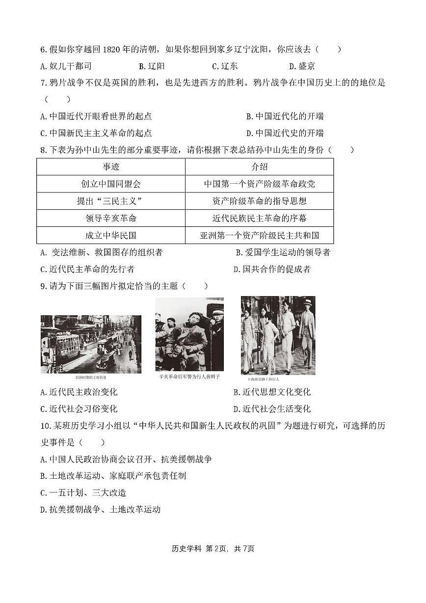 辽宁省沈阳市虹桥中学2025-2026学年九年级上学期限时作业历史试卷（期末）第2页