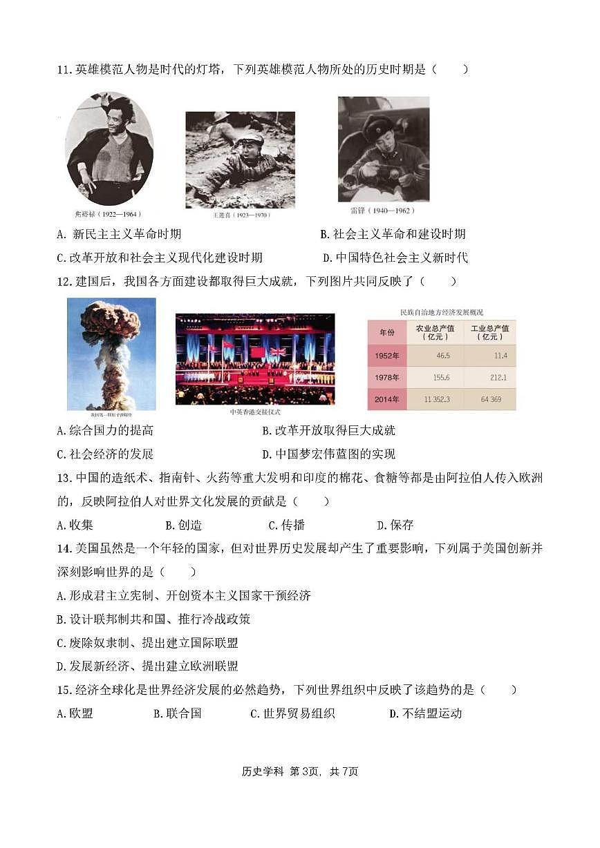 辽宁省沈阳市虹桥中学2025-2026学年九年级上学期限时作业历史试卷（期末）第3页