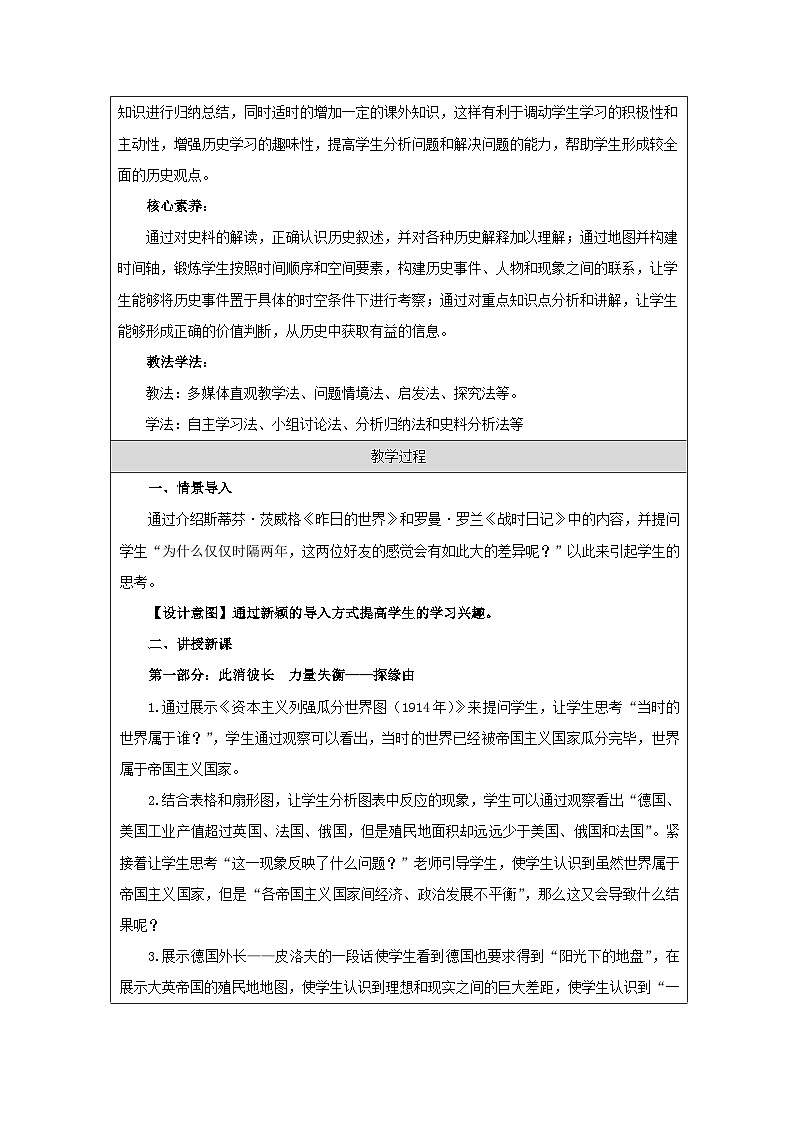 统编版历史九年级下册 第8课 第一次世界大战 教学设计第2页