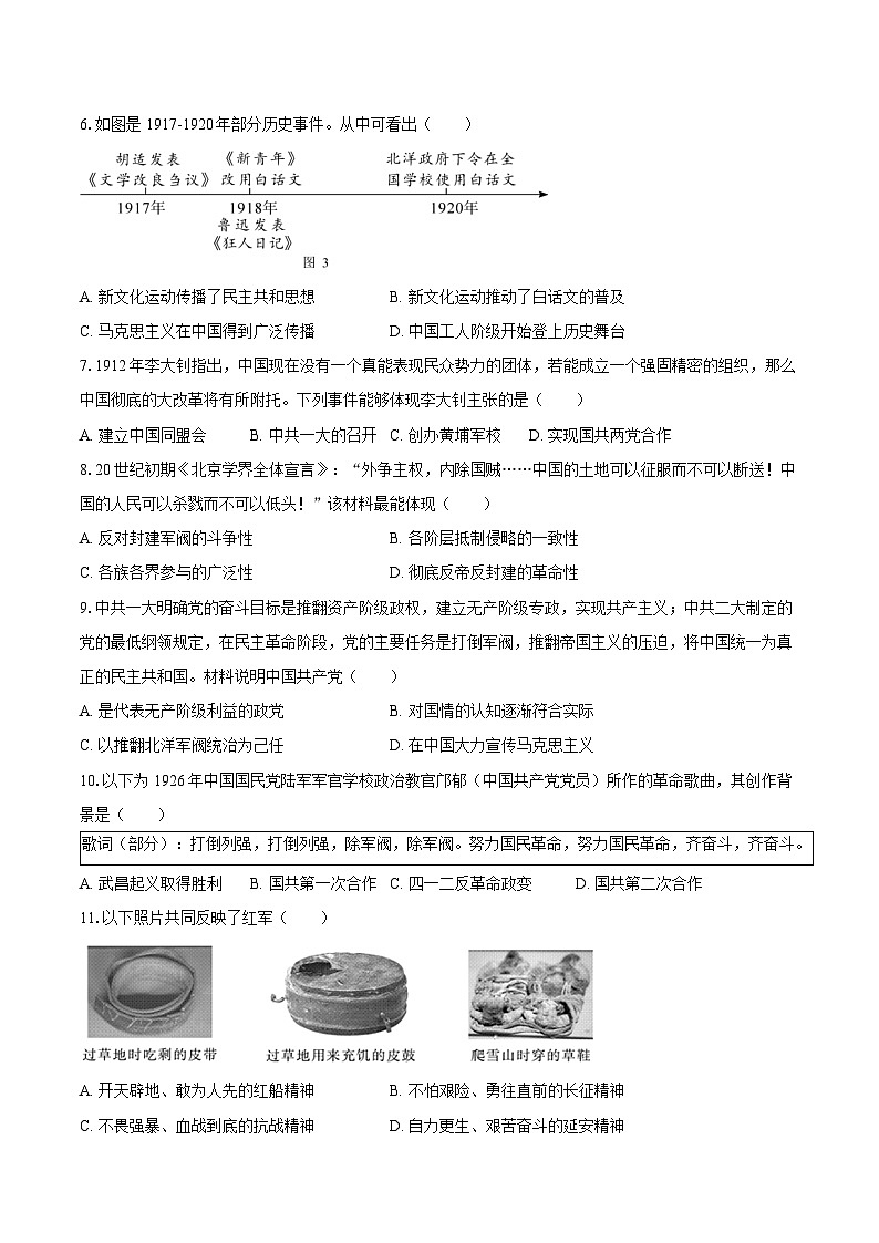 2025-2026学年海南省陵水县八年级（上）期末历史试卷（含答案）第2页