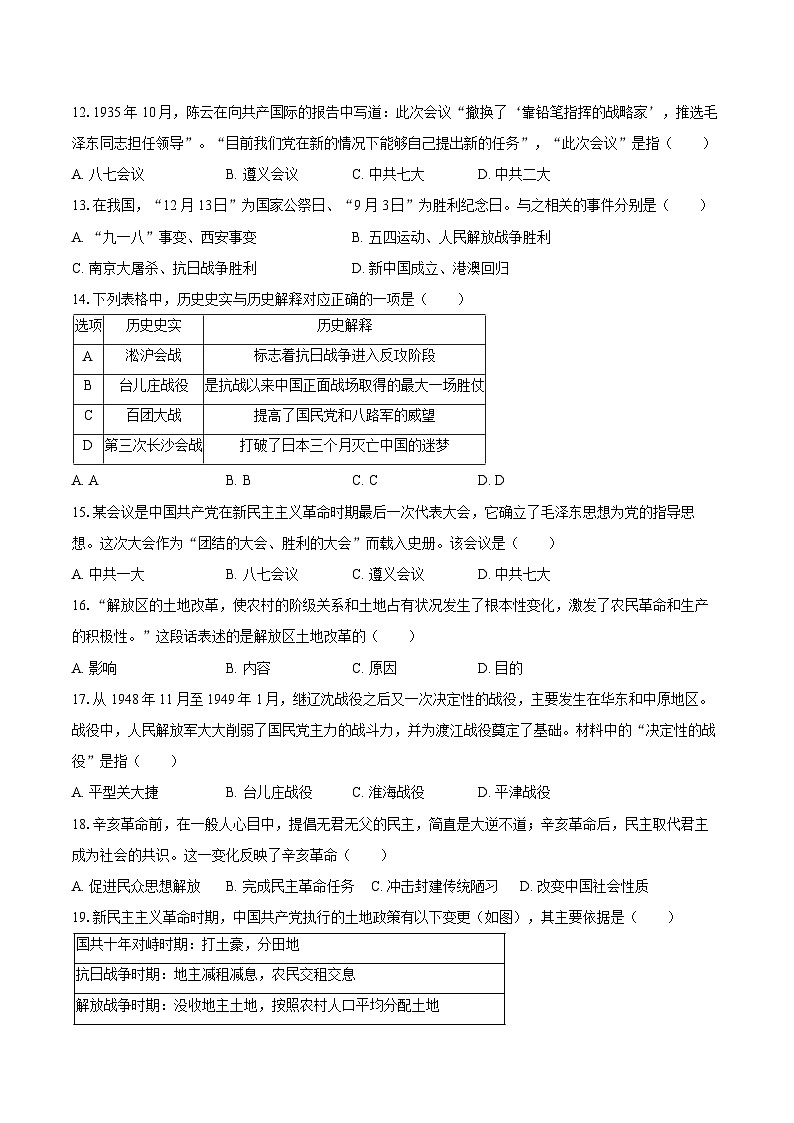2025-2026学年海南省陵水县八年级（上）期末历史试卷（含答案）第3页