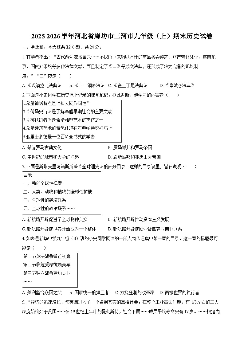 2025-2026学年河北省廊坊市三河市九年级（上）期末历史试卷（含答案）第1页