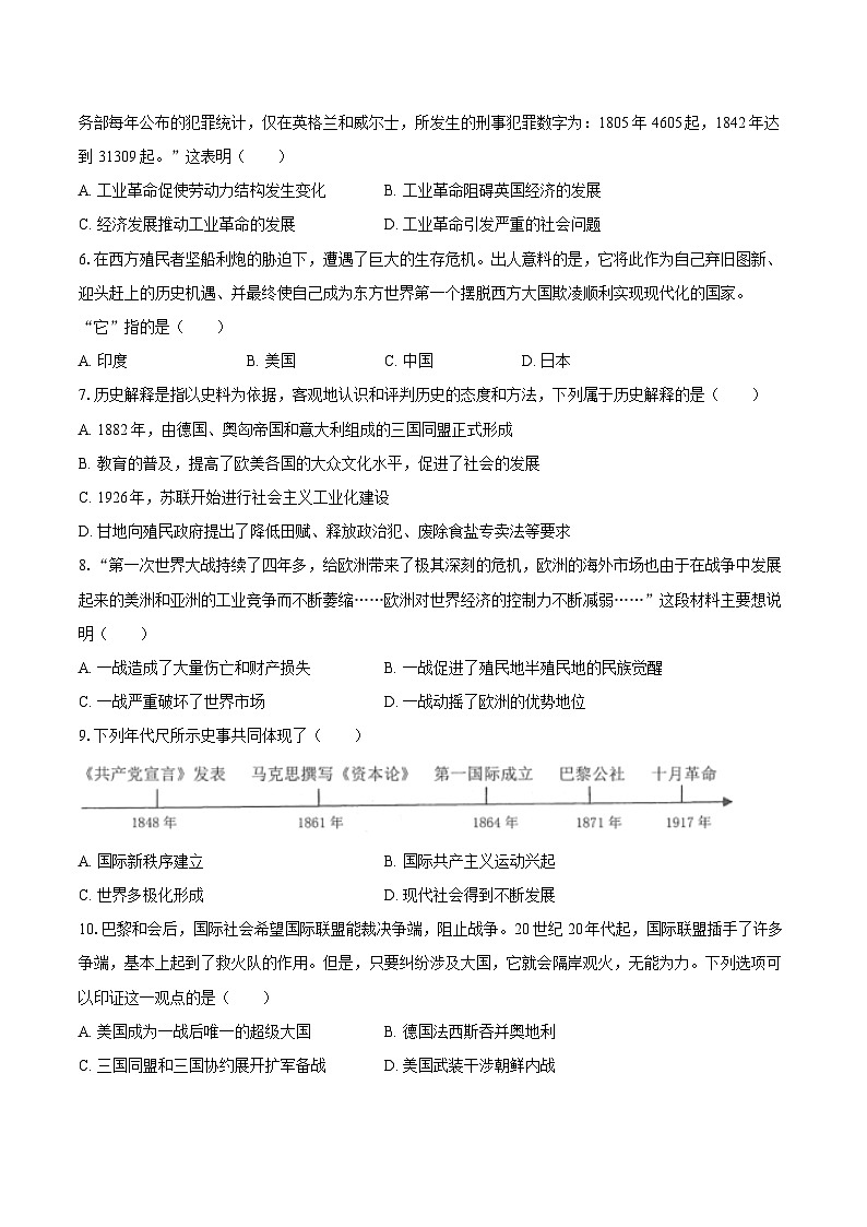 2025-2026学年河北省廊坊市三河市九年级（上）期末历史试卷（含答案）第2页