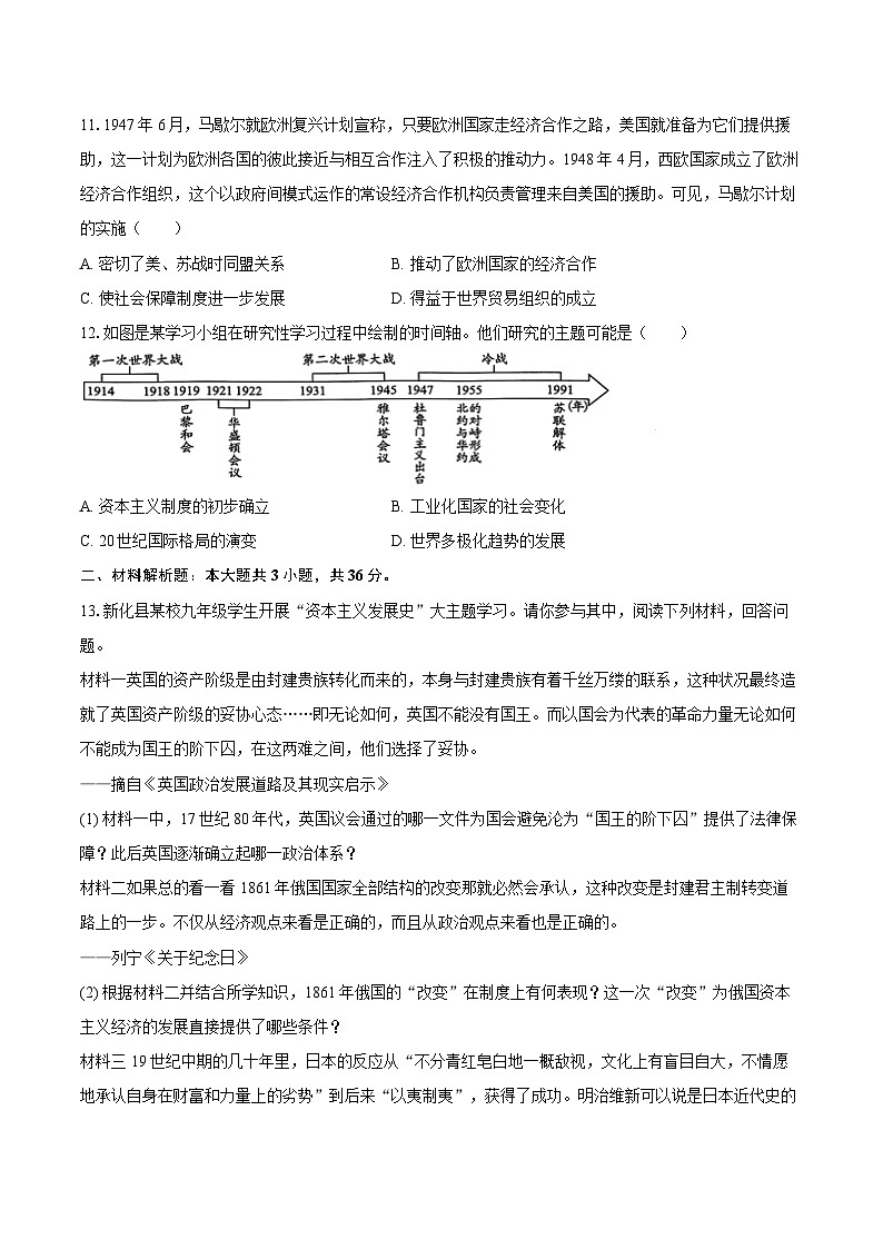 2025-2026学年河北省廊坊市三河市九年级（上）期末历史试卷（含答案）第3页