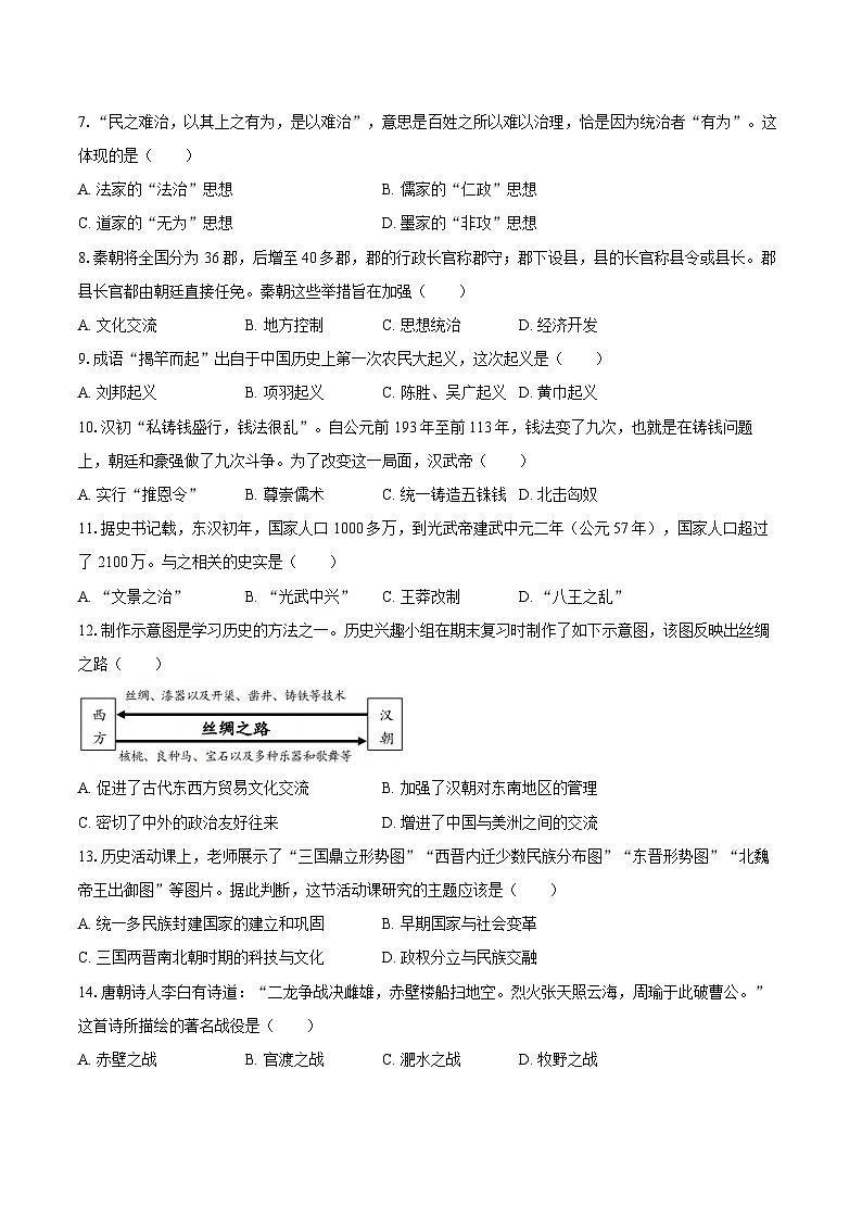 2025-2026学年江苏省盐城市亭湖区七年级（上）期末历史试卷（含答案）第2页