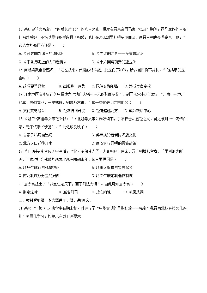 2025-2026学年江苏省盐城市亭湖区七年级（上）期末历史试卷（含答案）第3页