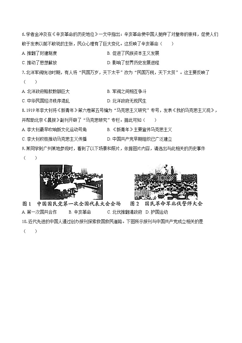 2025-2026学年辽宁省沈阳市私立联合体八年级（上）12月段考历史试卷（含答案）第2页