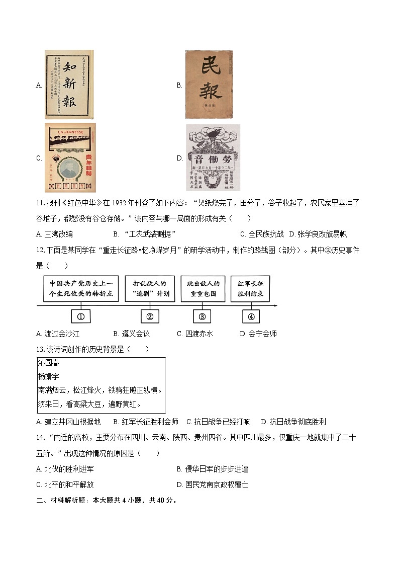 2025-2026学年辽宁省沈阳市私立联合体八年级（上）12月段考历史试卷（含答案）第3页