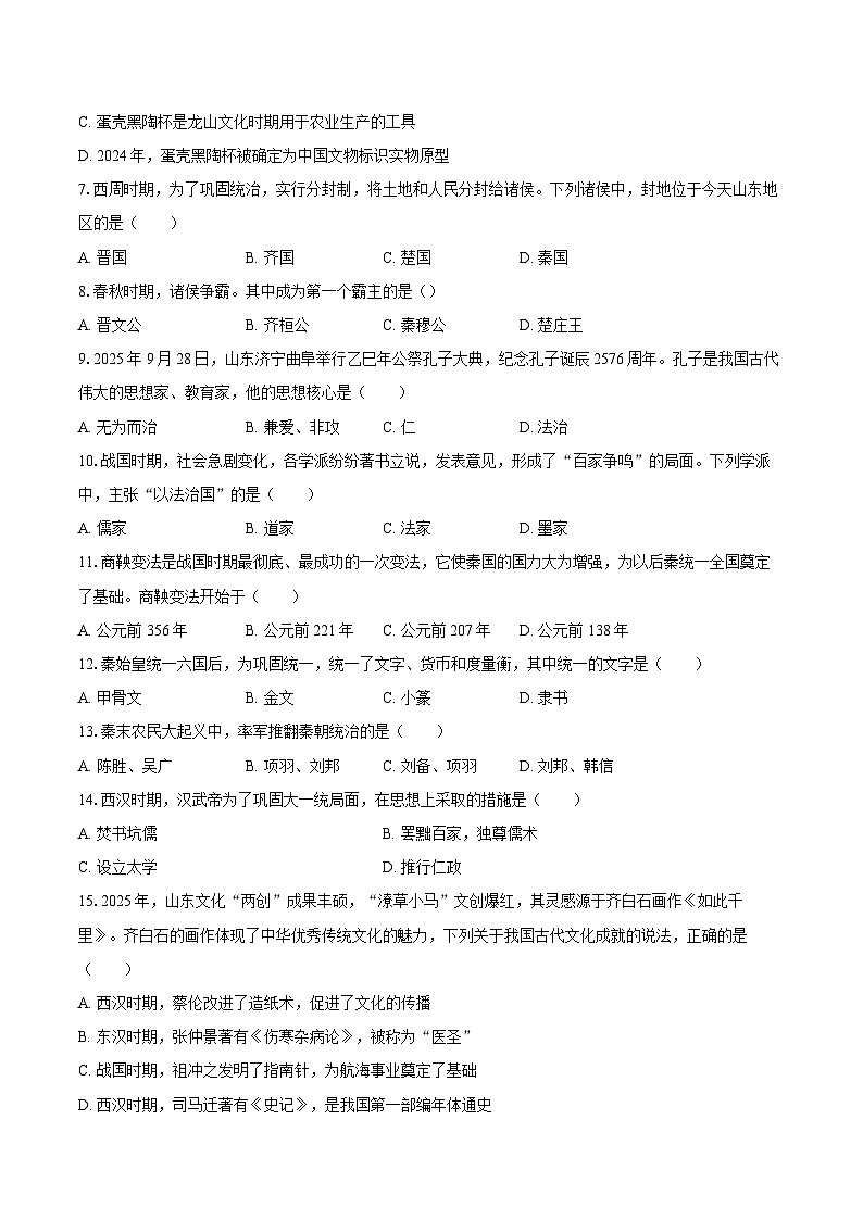 2025-2026学年山东省济南一中七年级（上）期末历史试卷（含答案）第2页