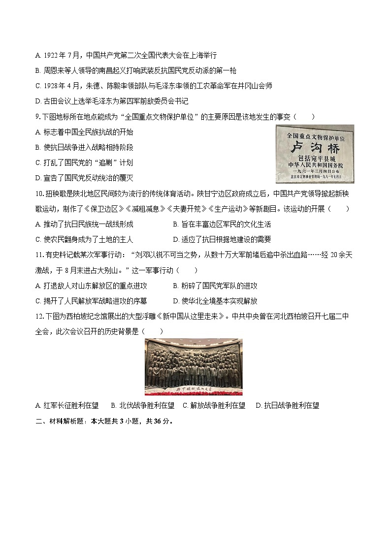 2025-2026学年陕西省渭南市高新区八年级（上）期末历史试卷（含答案）第2页
