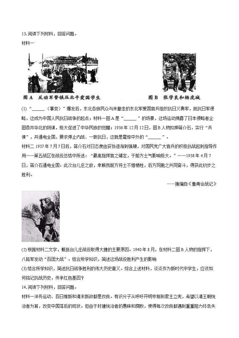 2025-2026学年陕西省渭南市高新区八年级（上）期末历史试卷（含答案）第3页