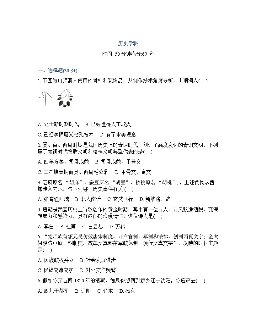 2025-2026学年下学期开学考沈阳虹桥中学九年级历史试卷+答案第1页