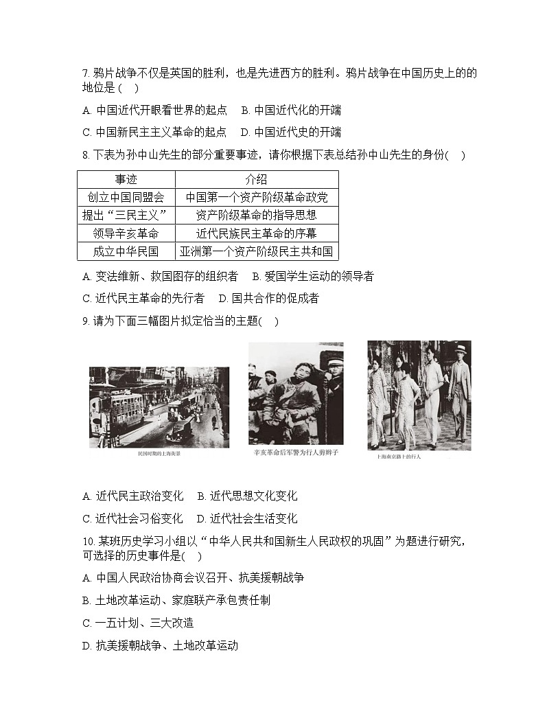 2025-2026学年下学期开学考沈阳虹桥中学九年级历史试卷+答案第2页