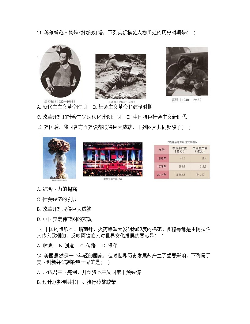 2025-2026学年下学期开学考沈阳虹桥中学九年级历史试卷+答案第3页