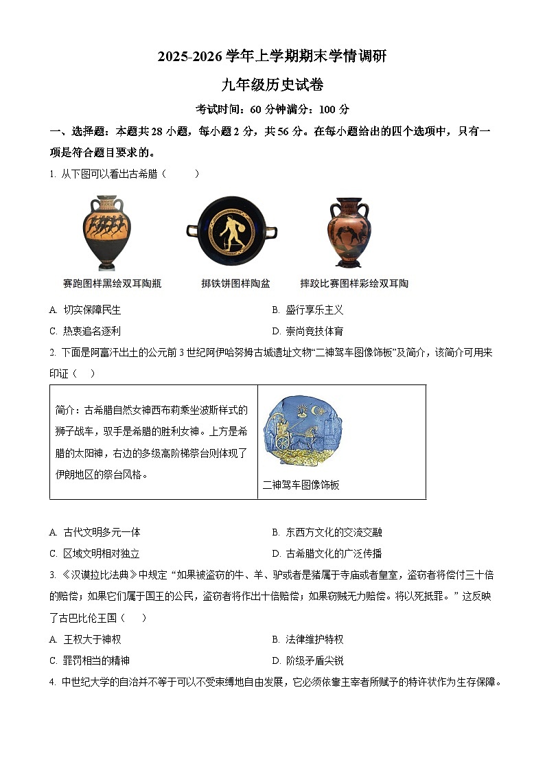 福建省漳州市2025-2026学年九年级上学期期末学情调研历史试题（试卷+解析）第1页