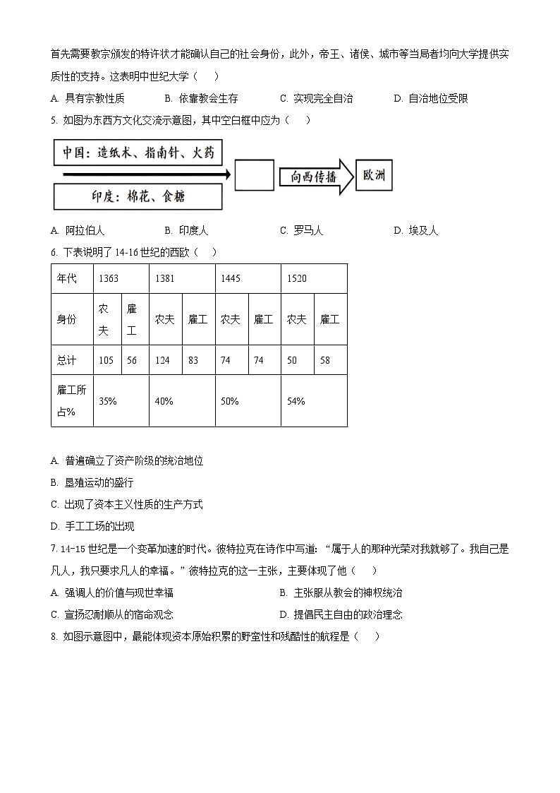 福建省漳州市2025-2026学年九年级上学期期末学情调研历史试题（试卷+解析）第2页