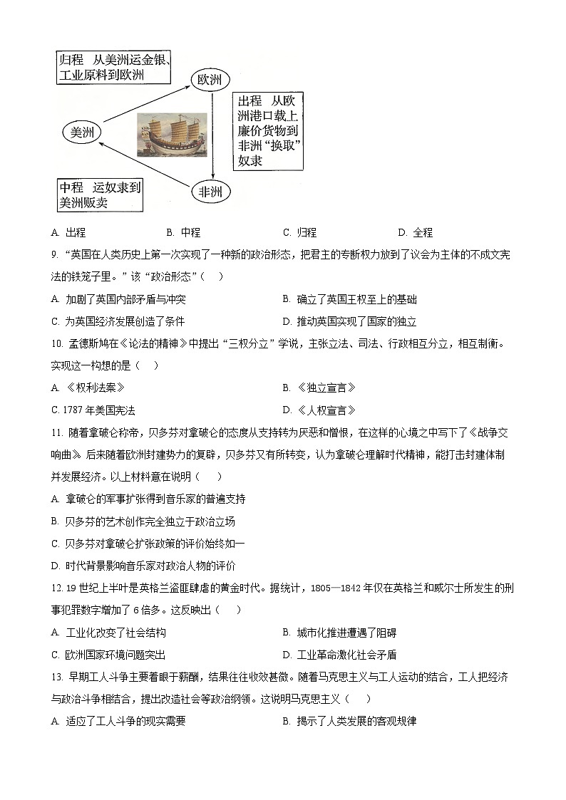 福建省漳州市2025-2026学年九年级上学期期末学情调研历史试题（试卷+解析）第3页