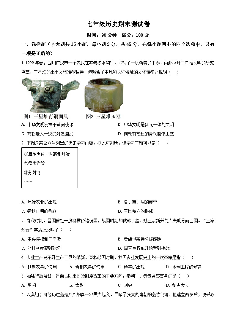 安徽阜阳市阜南县2025-2026学年七年级上学期历史期末试卷（试卷+解析）第1页