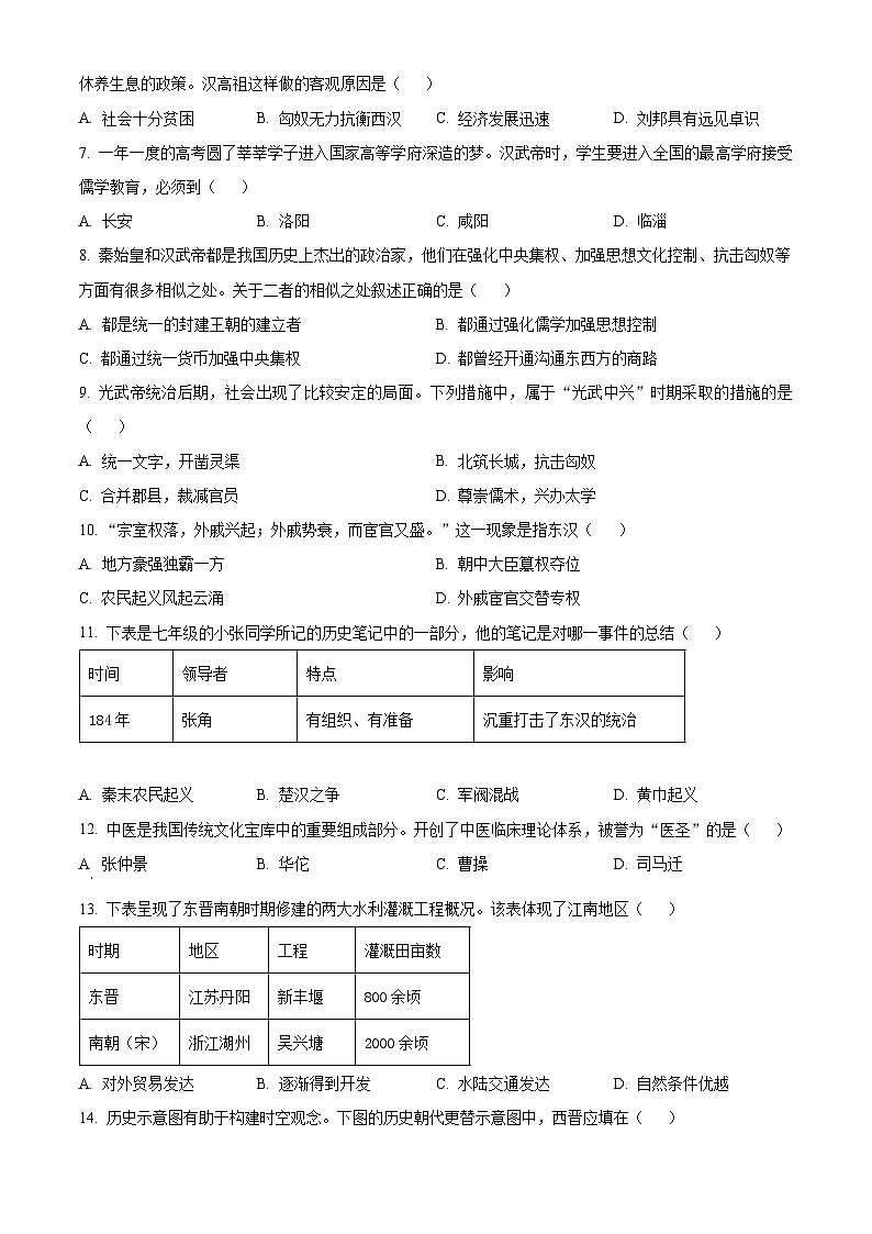 安徽阜阳市阜南县2025-2026学年七年级上学期历史期末试卷（试卷+解析）第2页