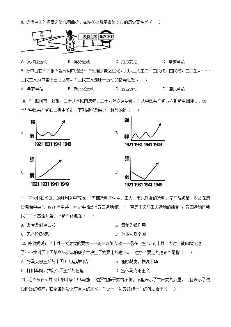 安徽合肥市巢湖市2025-2026学年度第一学期期末教学质量监测八年级历史试题（A)（试卷+解析）第2页