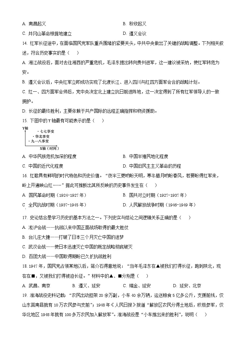 安徽合肥市巢湖市2025-2026学年度第一学期期末教学质量监测八年级历史试题（A)（试卷+解析）第3页