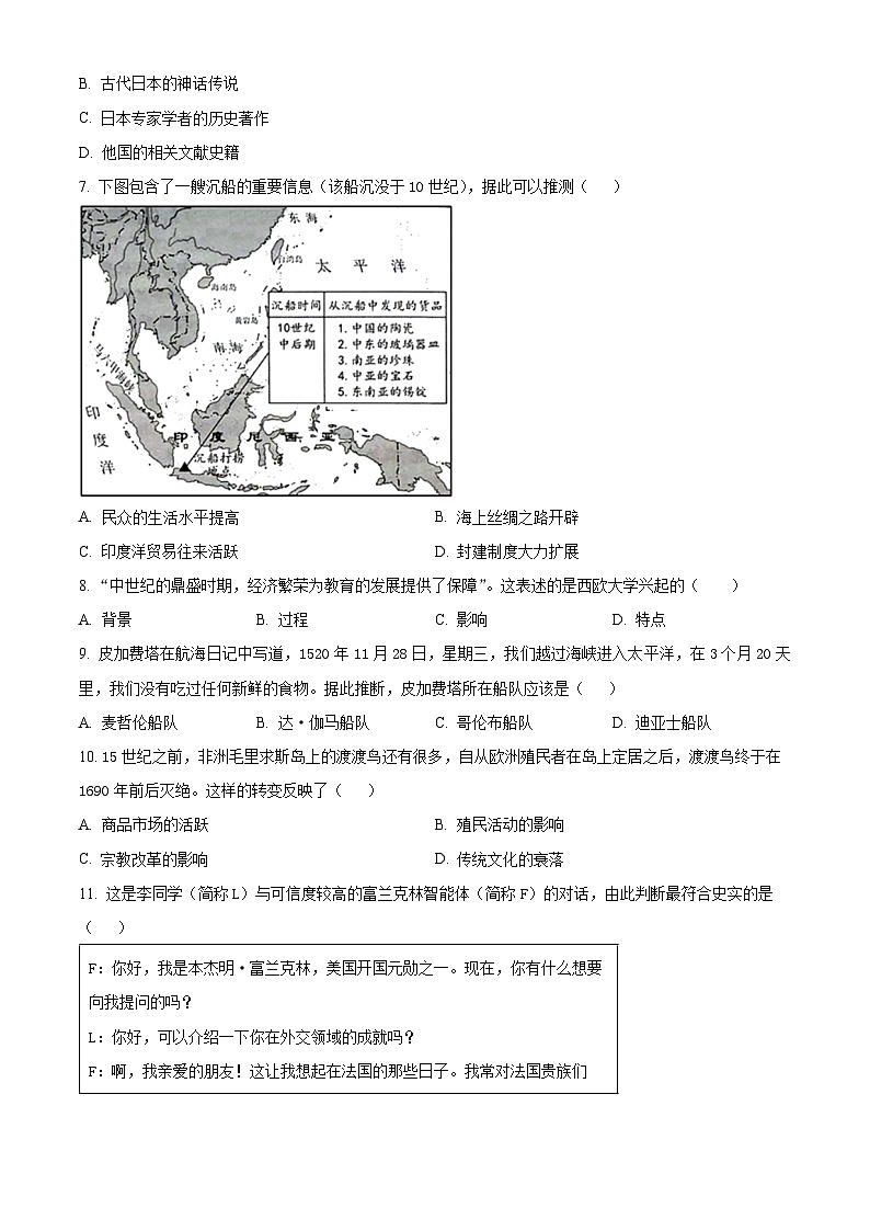 安徽省铜陵市铜官区2025-2026学年九年级上学期期末历史试卷（试卷+解析）第2页