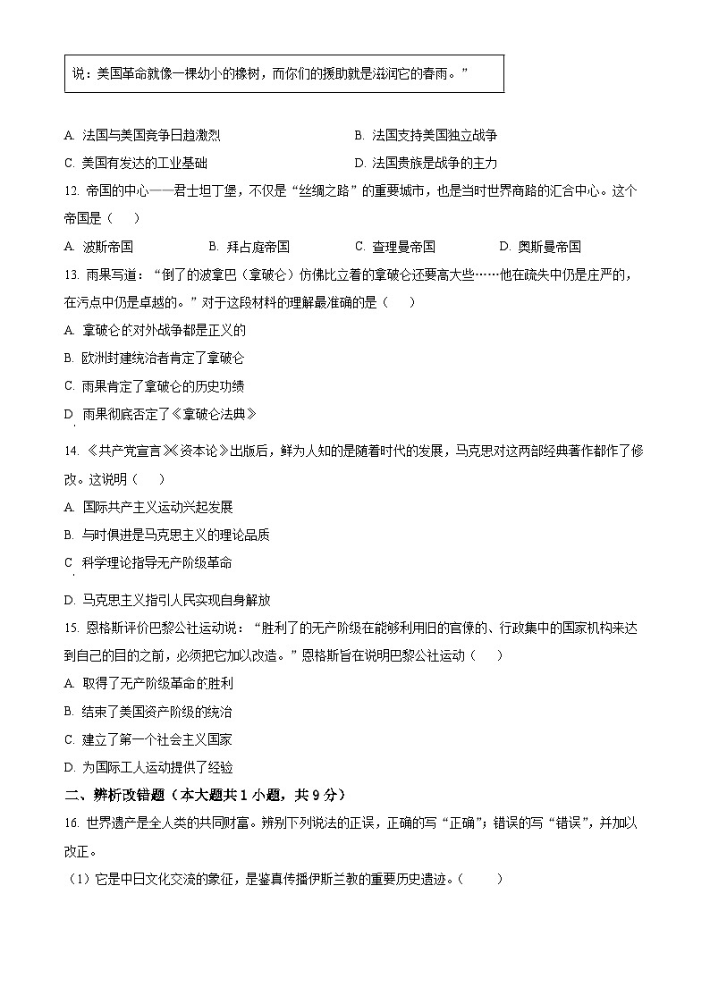安徽省铜陵市铜官区2025-2026学年九年级上学期期末历史试卷（试卷+解析）第3页