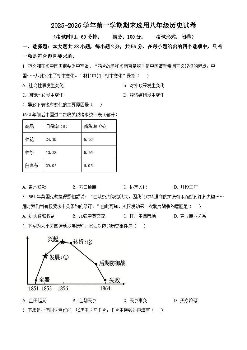 福建泉州市石狮市2025-2026学年八年级上学期期末历史试卷（试卷+解析）第1页