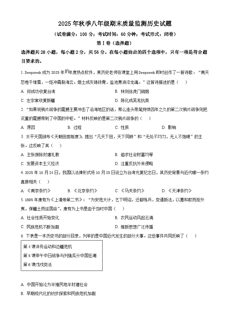 福建泉州市2025-2026学年八年级上学期期末质量监测历史试题（试卷+解析）第1页