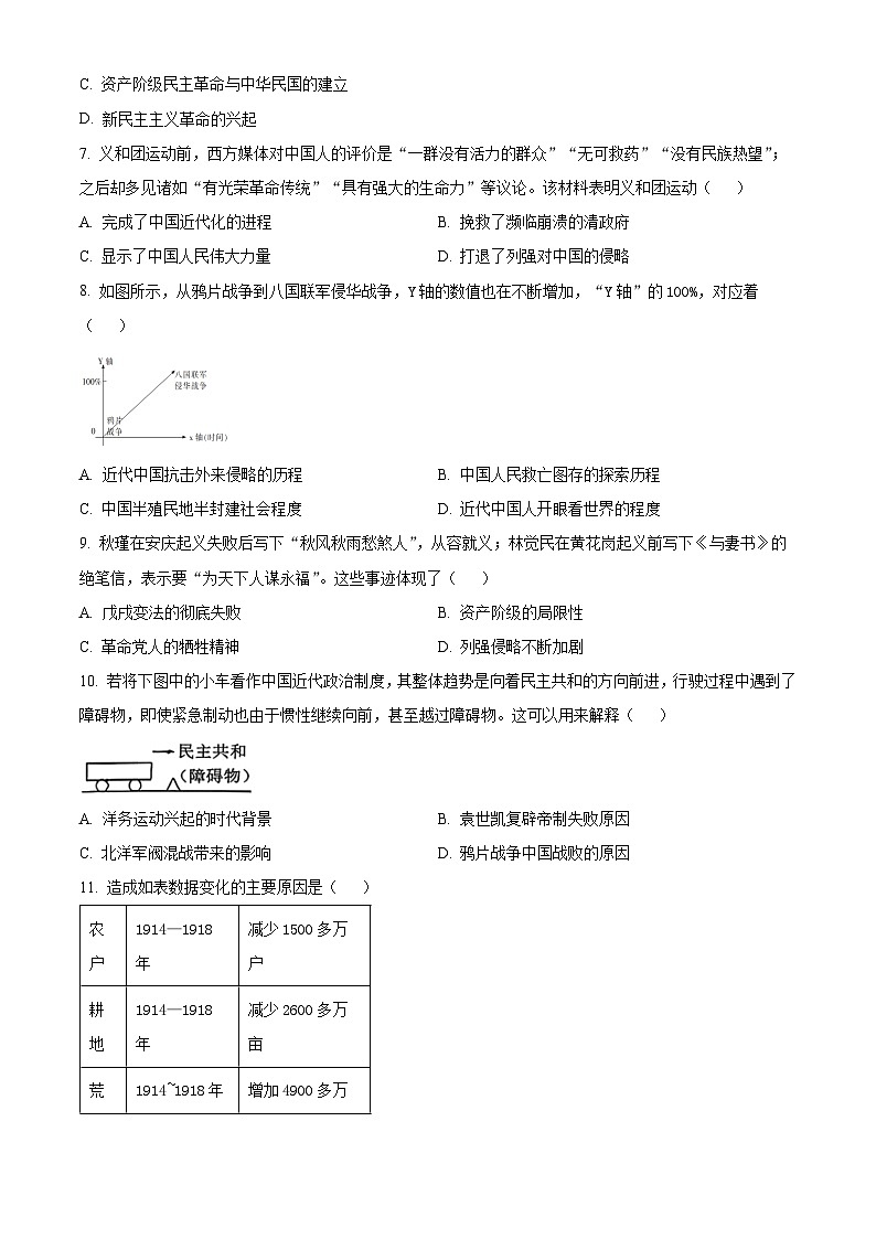 福建泉州市2025-2026学年八年级上学期期末质量监测历史试题（试卷+解析）第2页