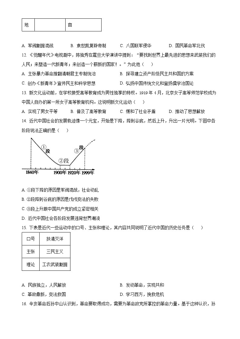 福建泉州市2025-2026学年八年级上学期期末质量监测历史试题（试卷+解析）第3页