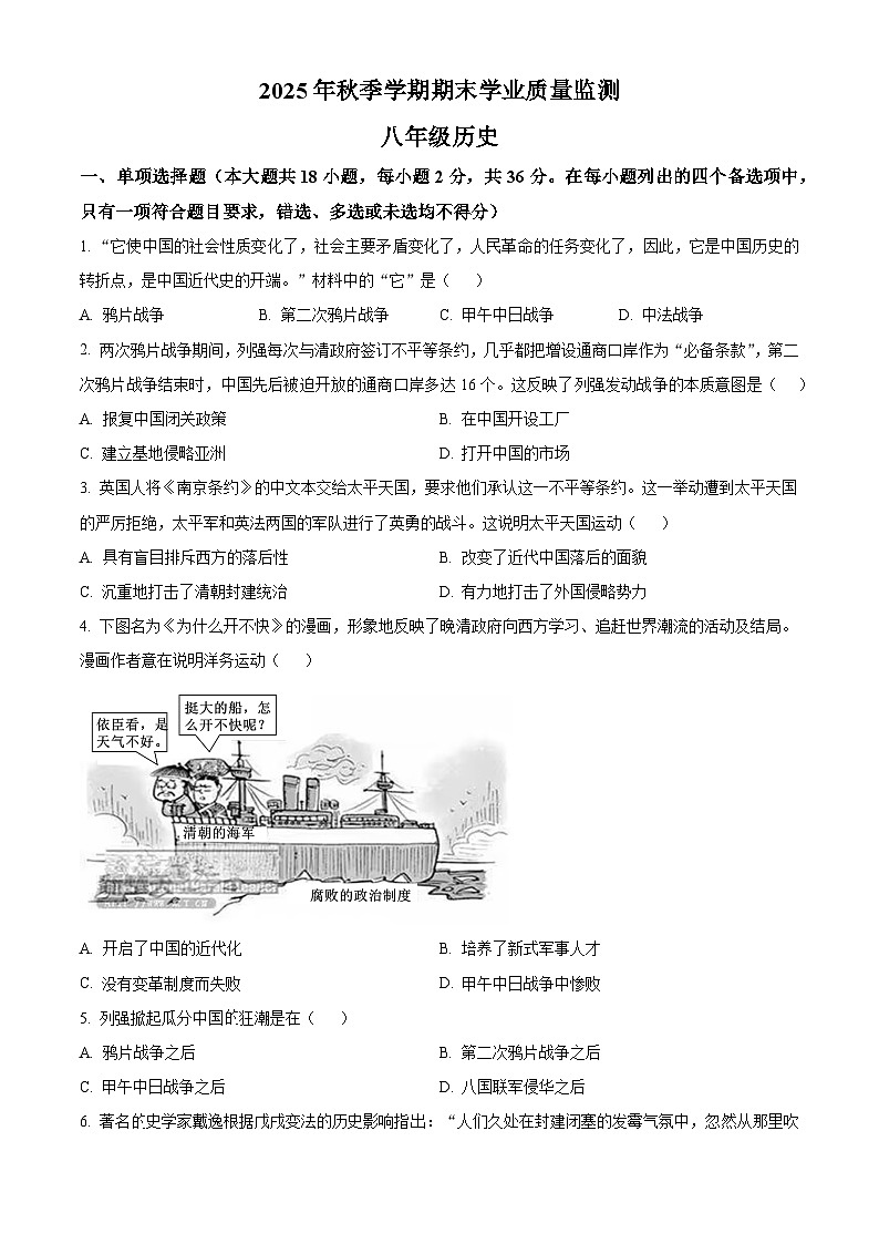 广西钦州市浦北县2025-2026学年八年级上学期期末历史试题（试卷+解析）第1页