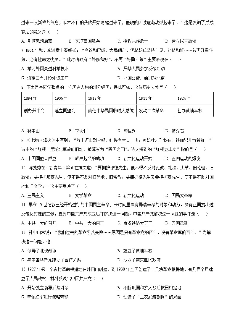 广西钦州市浦北县2025-2026学年八年级上学期期末历史试题（试卷+解析）第2页