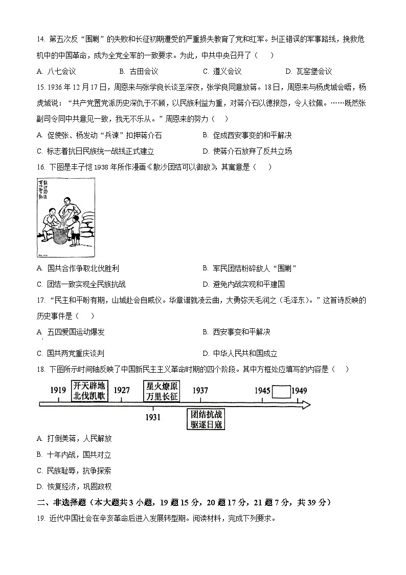 广西钦州市浦北县2025-2026学年八年级上学期期末历史试题（试卷+解析）第3页