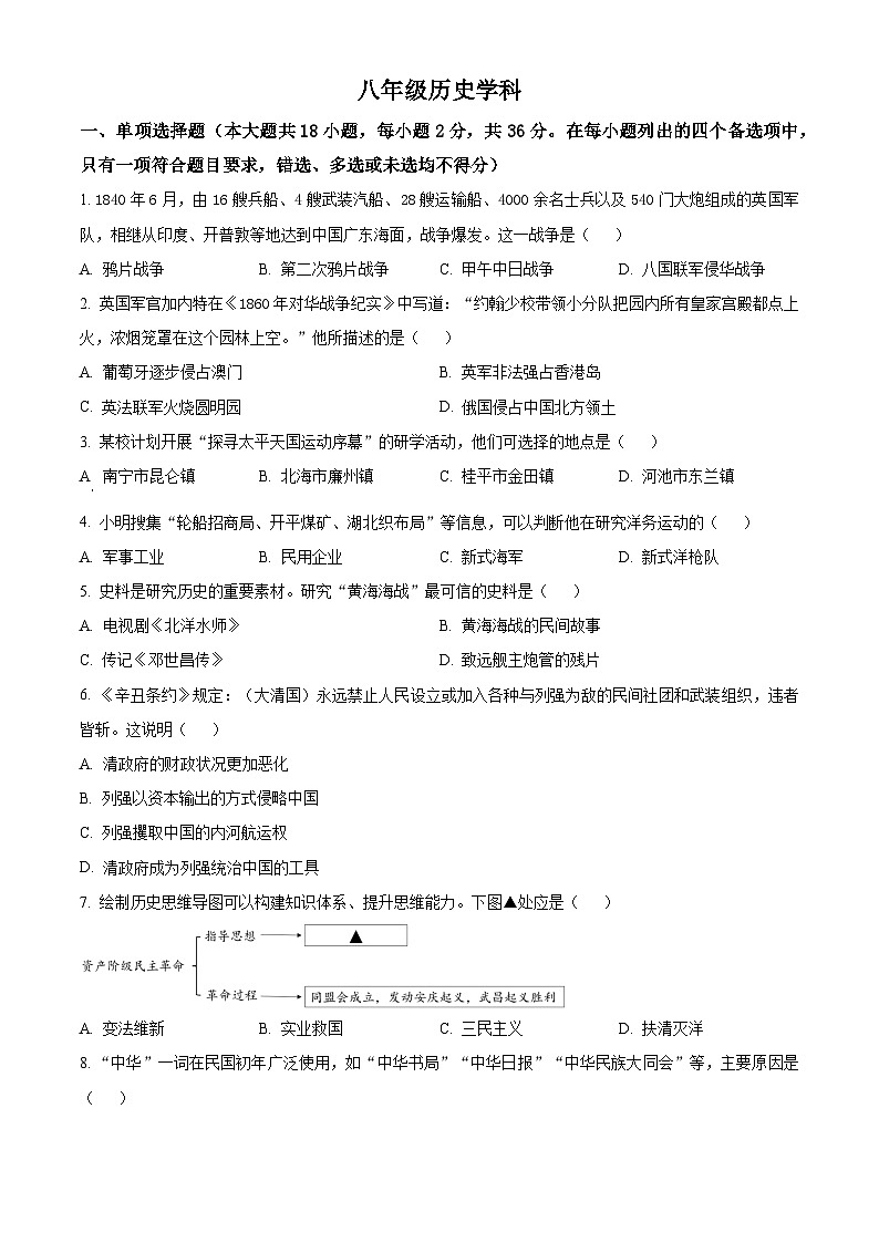 广西南宁地区2025-2026学年八年级上学期期末监测历史试题（试卷+解析）第1页