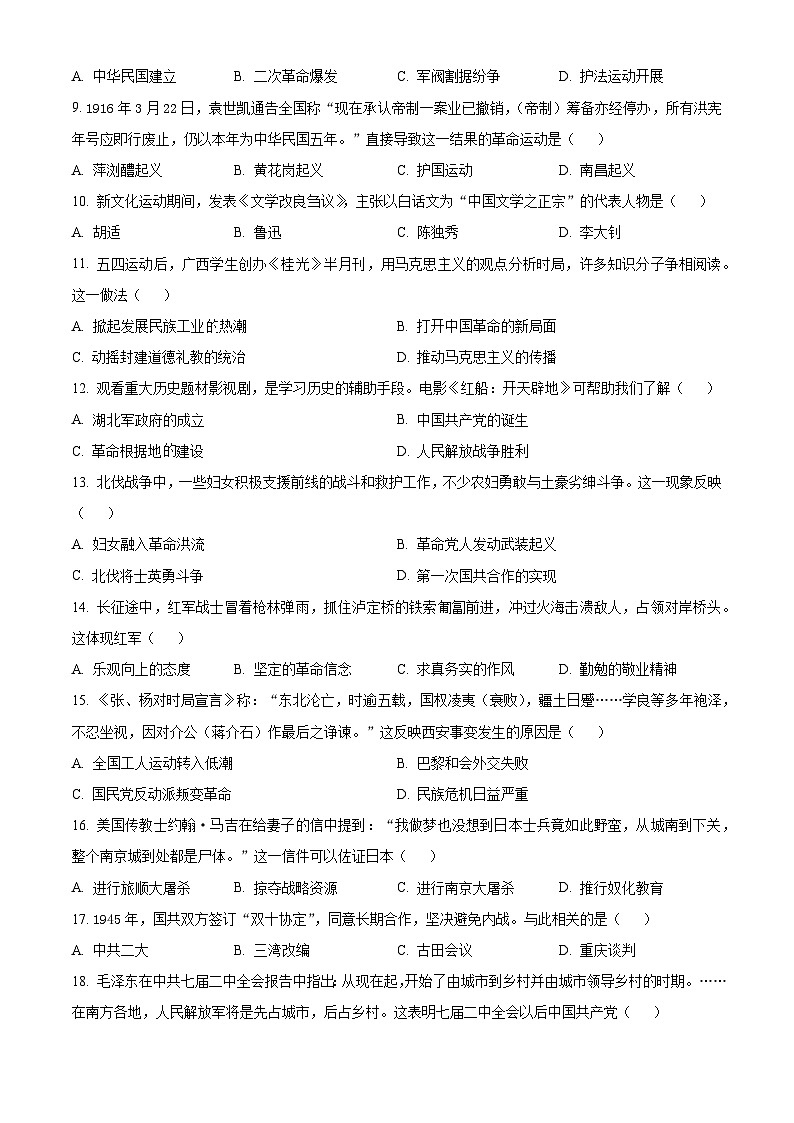 广西南宁地区2025-2026学年八年级上学期期末监测历史试题（试卷+解析）第2页