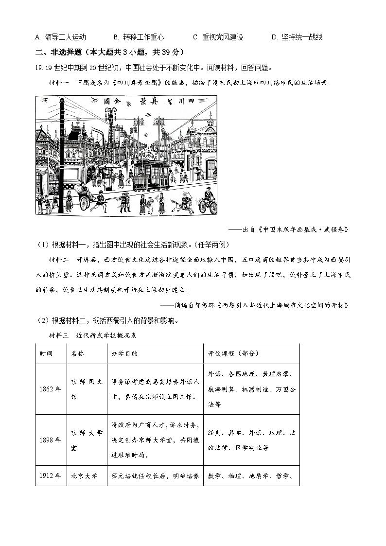 广西南宁地区2025-2026学年八年级上学期期末监测历史试题（试卷+解析）第3页