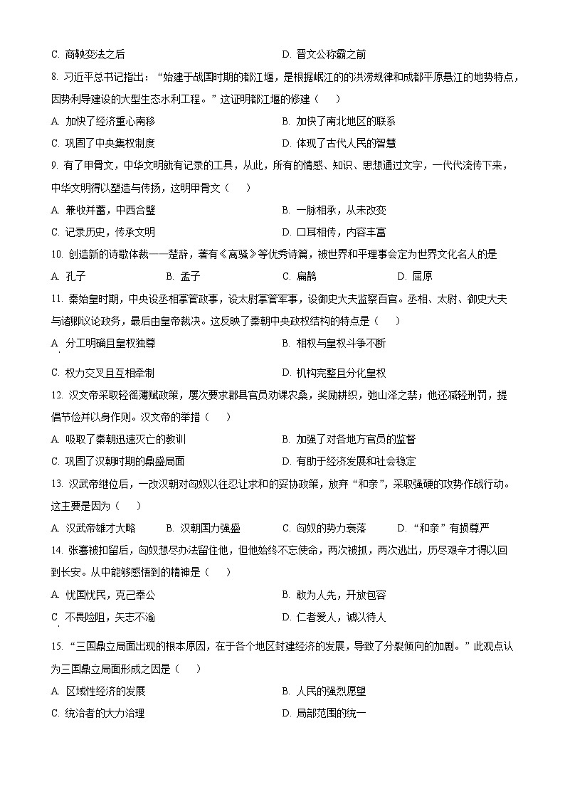 河南洛阳市汝阳县2025-2026学年七年级第一学期期末学科素养检测卷历史试题（试卷+解析）第2页