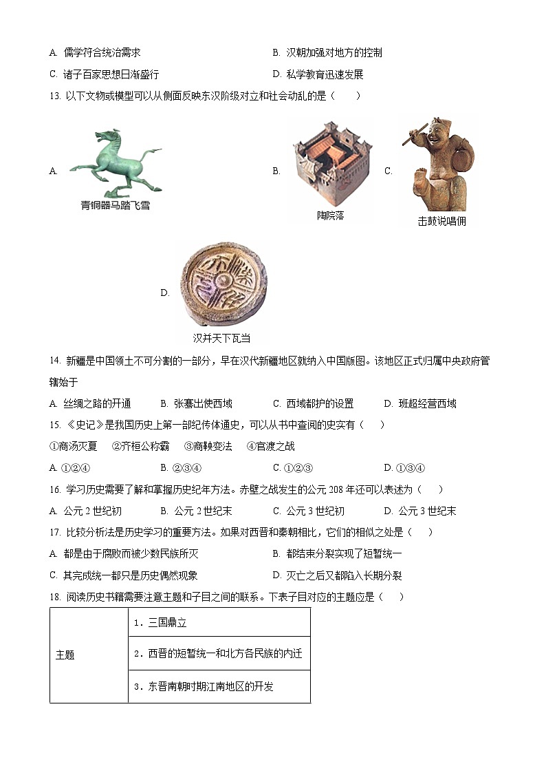 河南洛阳市汝阳县2025--2026学年上学期七年级期末历史试卷（试卷+解析）第3页