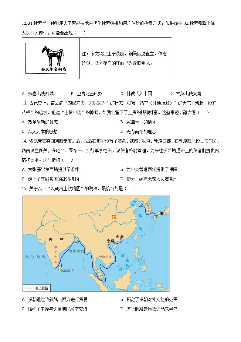 河南洛阳市伊川县2025-2026学年第一学期期末质量调研检测七年级历史试卷（试卷+解析）第3页