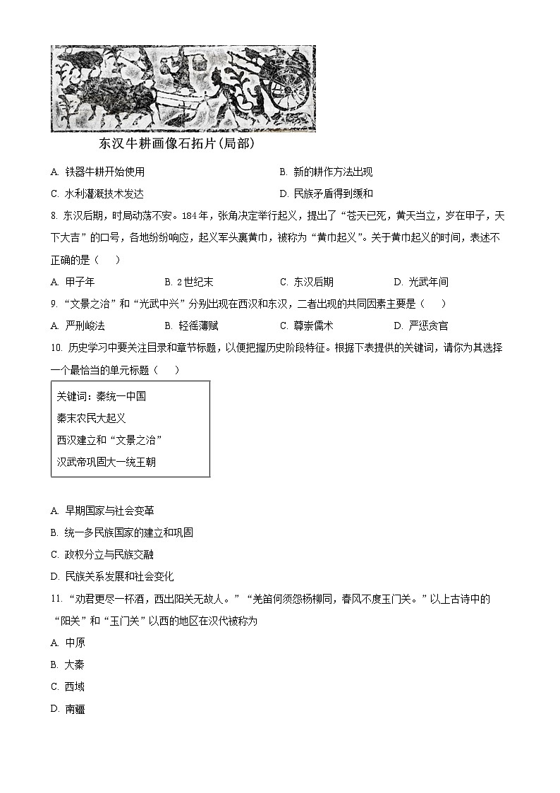 河南洛阳市伊川县2025-2026学年第一学期期末质量调研检测七年级历史试卷（试卷+解析）第2页