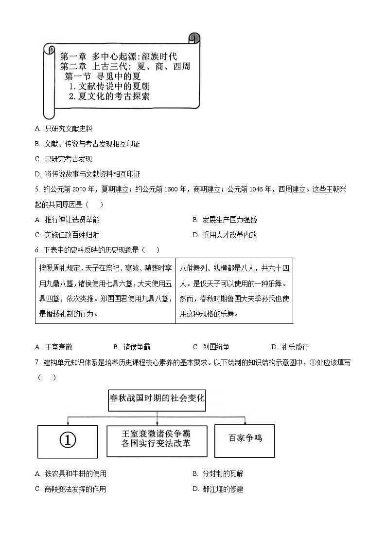 河南南阳市2025—2026学年上学期七年级历史期末教学质量检测试卷（试卷+解析）第2页