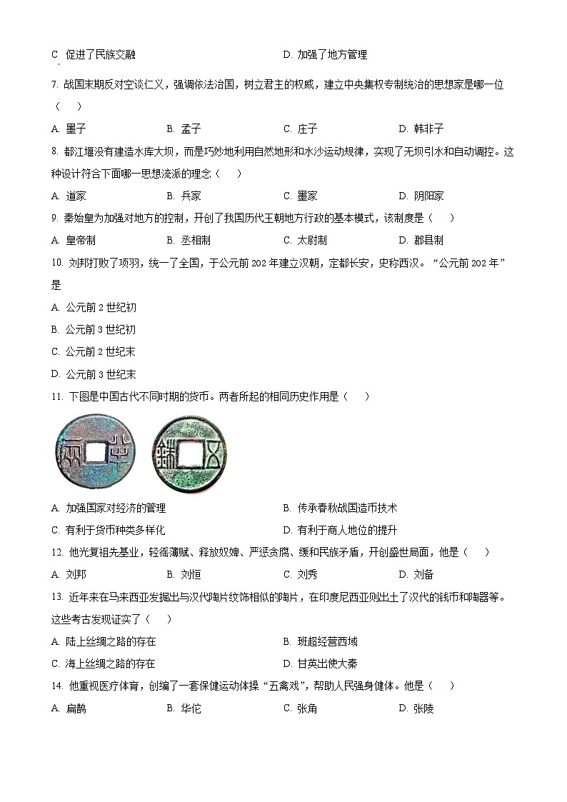 河南商丘市梁园区2025-2026学年度第一学期期末学业质量监测七年级历史试卷（试卷+解析）第2页