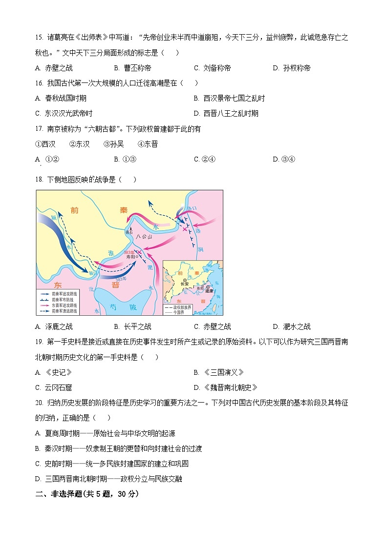 河南商丘市梁园区2025-2026学年度第一学期期末学业质量监测七年级历史试卷（试卷+解析）第3页