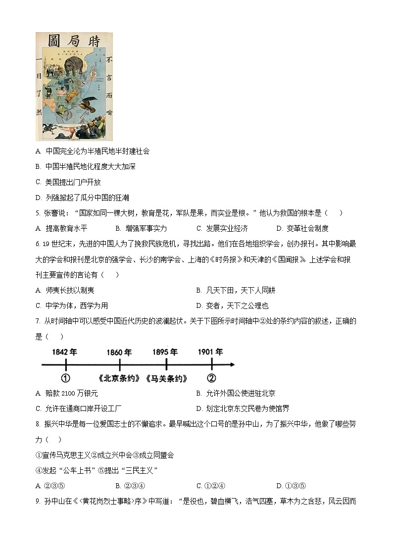 河南安阳市文峰区2025-2026学年八年级上学期期末历史试题（试卷+解析）第2页