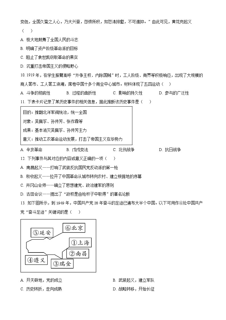 河南安阳市文峰区2025-2026学年八年级上学期期末历史试题（试卷+解析）第3页