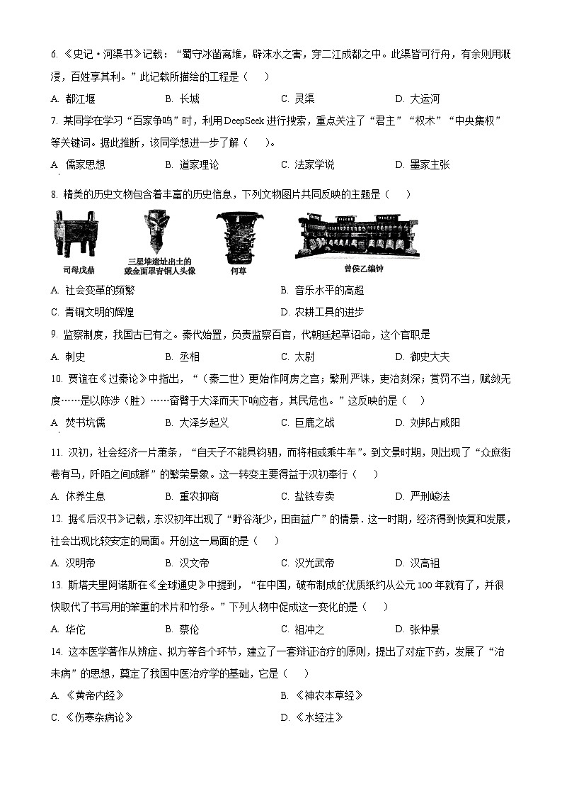 河南安阳市文峰区2025-2026学年七年级上学期期末历史试题（试卷+解析）第2页